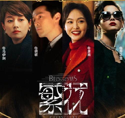 繁花电影在线观看,穿越时光的上海风情画卷