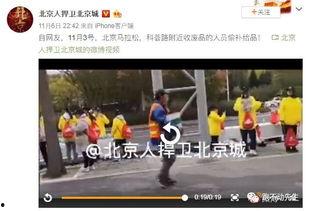 北京爆料视频,街头现象引发热议